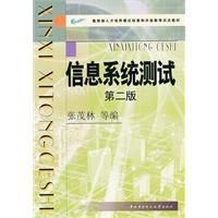 信息系統測試 信息系統測試