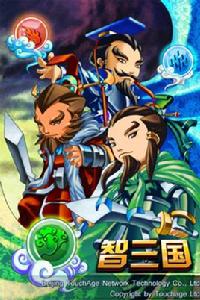智三國 智三國