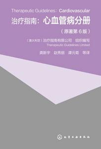 治療指南:心血管病分冊(原著第6版) 治療指南:心血管病分冊(原著第6版)