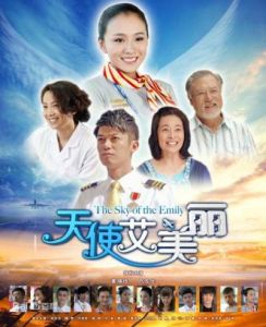 天使艾美麗[狄傑執導電視劇]