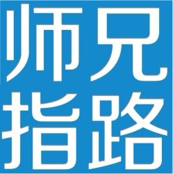 師兄指路 師兄指路