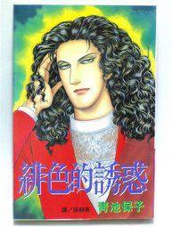 緋色的誘惑(全) 緋色的誘惑(全)