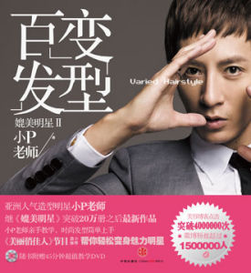 《媲美明星II：百變髮型》