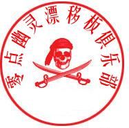 零點幽靈 零點幽靈