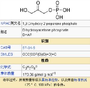 二羥丙酮磷酸