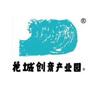 花城創意產業園LOGO