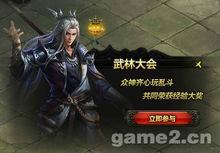 無上神兵武林大會