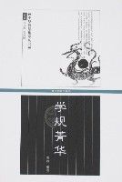 學規菁華 學規菁華