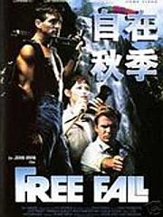 《自在秋季》 《自在秋季》