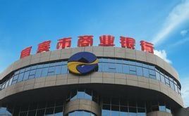 宜賓市商業銀行 宜賓市商業銀行