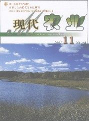 《現代農業》 《現代農業》