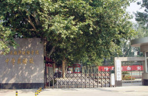 北京市大興區第四中學 北京市大興區第四中學