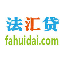 法匯貸 法匯貸