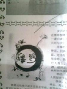 緣夢[汕頭市潮陽林百欣中學校園通訊上的文章]