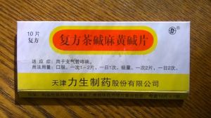 複方茶鹼麻黃鹼片 複方茶鹼麻黃鹼片