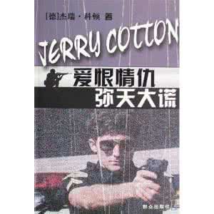 愛恨情仇·彌天大謊