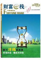 《財富E棧》 《財富E棧》