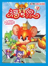 福五鼠動畫海報