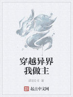 穿越異界我做主 穿越異界我做主