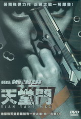 《天堂門》 《天堂門》