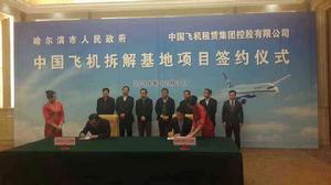 哈爾濱飛機拆解基地 哈爾濱飛機拆解基地