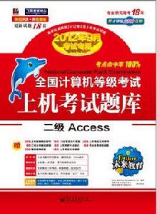 二級Access上機考試題庫 二級Access上機考試題庫