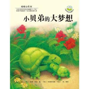 小貝弟的大夢想 小貝弟的大夢想