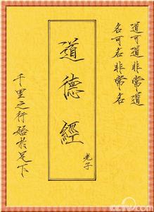 含德之厚者,比於赤子 含德之厚者,比於赤子