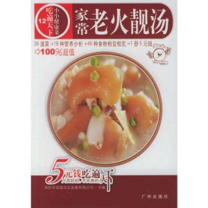 家常老火靚湯12