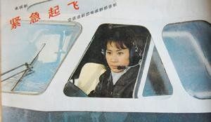 《緊急起飛》 《緊急起飛》