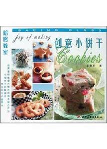 創意小餅乾 創意小餅乾