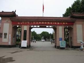 赭山公園動物園 赭山公園動物園