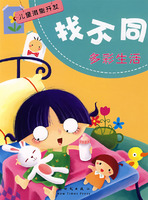 兒童潛能開發找不同 兒童潛能開發找不同