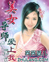 《美女導師愛上我》 《美女導師愛上我》