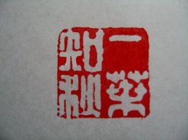 知秋一葉 知秋一葉