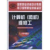 ： 《計算機維修工》