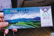 草原天路[地理區域]