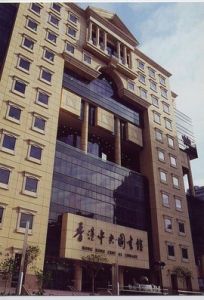 香港中央圖書館 香港中央圖書館