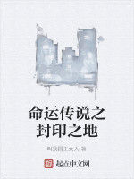 命運傳說之封印之地 命運傳說之封印之地