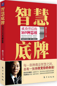 《智慧底牌》 《智慧底牌》