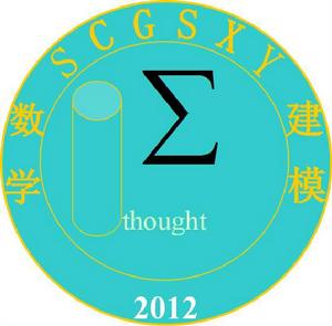 四川工商學院數學建模協會 四川工商學院數學建模協會