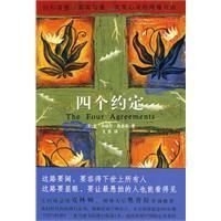 四個約定 四個約定