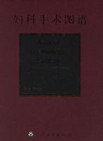 婦科手術圖譜 婦科手術圖譜