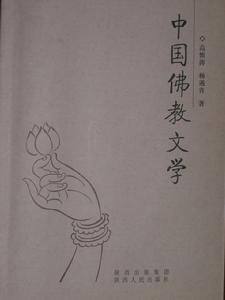 中國佛教文學