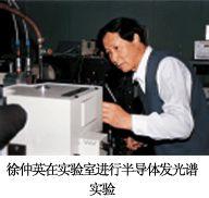 徐仲英[中國科學院半導體研究所研究員]