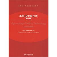 高電壓試驗技術