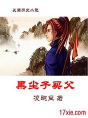 黑塵子買父 黑塵子買父