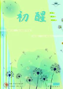 初醒 初醒