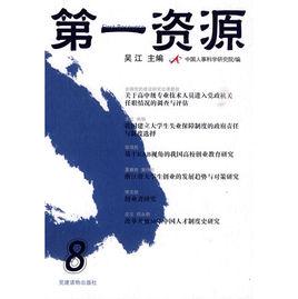 第一資源8 第一資源8