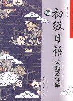 初級日語試題及詳解 初級日語試題及詳解